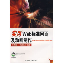《实用Wed标准网页及动画制作》[56M]百度网盘|亲测有效|pdf下载