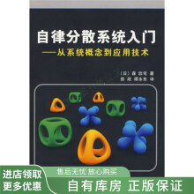 《上新自律分散系统入门：从系统概念到应用技术》[41M]百度网盘|亲测有效|pdf下载