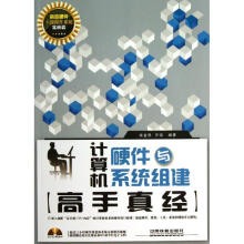 《计算机硬件与系统组建高手真经余金昌,亓涛》[46M]百度网盘|亲测有效|pdf下载