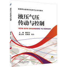 《液压气压传动与控制魏宏玲编书籍》[49M]百度网盘|亲测有效|pdf下载