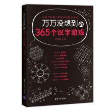《万万没想到的个汉字游戏张祥斌》[49M]百度网盘|亲测有效|pdf下载