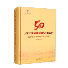 《山东软件学科周年史：国家示范性软件学院周年》[40M]百度网盘|亲测有效|pdf下载