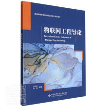《物联网工程导论王中生西安电子科技有限公司》[31M]百度网盘|亲测有效|pdf下载