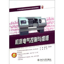 《机床电气控制与维修崔兴艳庞文燕编书籍》[26M]百度网盘|亲测有效|pdf下载