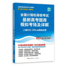 《NJTR全国计算机等级考试真考题库模拟考场及详解·二级零壹快学计》[40M]百度网盘|亲测有效|pdf下载