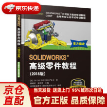 《SOLIDWORKS高级零件教程DSSOLIDWORKS公司》[31M]百度网盘|亲测有效|pdf下载