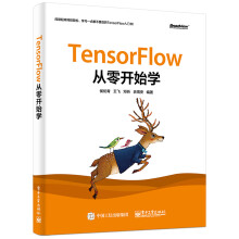 《TensorFlow从零开始学》[30M]百度网盘|亲测有效|pdf下载