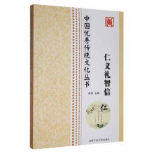 《仁义礼智信席涛合肥工业计算机与互联网书籍》[31M]百度网盘|亲测有效|pdf下载