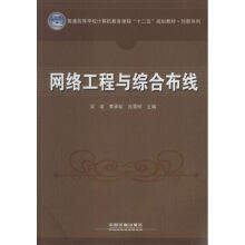 《网络工程与综合布线书籍》[53M]百度网盘|亲测有效|pdf下载