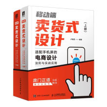 《移动端卖货式设计卢维贤书籍》[48M]百度网盘|亲测有效|pdf下载