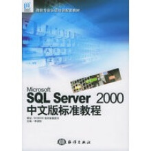 《MicrosoftSQLServer中文版标准教程——微软专业认证培训配套教材李调阳》[59M]百度网盘|亲测有效|pdf下载