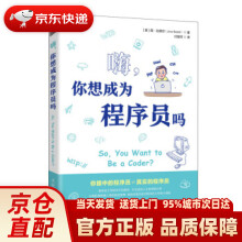 《嗨，你想成为程序员吗简·比德尔著,付星珂译人民邮》[52M]百度网盘|亲测有效|pdf下载
