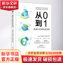 《从0到1数据分析师养成宝典》[40M]百度网盘|亲测有效|pdf下载