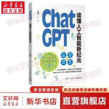 《人工智能深度学习机器学习系列ChatGPTAIGCGPT-4OpenAI系列ChatGPT:读懂人工智能新纪元》[49M]百度网盘|亲测有效|pdf下载