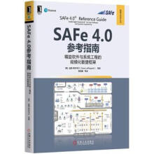 《SAFe40参考指南:精益软件与系统工程的规模化敏捷框架迪恩·莱芬韦尔(Dea》[40M]百度网盘|亲测有效|pdf下载