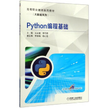 《Python编程基础》[27M]百度网盘|亲测有效|pdf下载