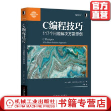 《C编程技巧个问题解决方案示例机械工业》[55M]百度网盘|亲测有效|pdf下载