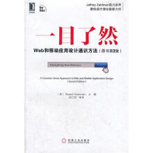 《一目了然:Web和移动应用设计通识方法赫克曼》[21M]百度网盘|亲测有效|pdf下载