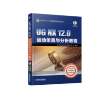 《UGNX.0运动仿真与分析教程北京兆迪科技有限公司著机械工业出版》[55M]百度网盘|亲测有效|pdf下载