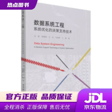 《数据系统工程张峰,薛惠锋,王晗,宋晓娜,占敏著中国社会科学》[29M]百度网盘|亲测有效|pdf下载