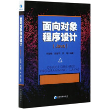 《面向对象程序设计》[29M]百度网盘|亲测有效|pdf下载