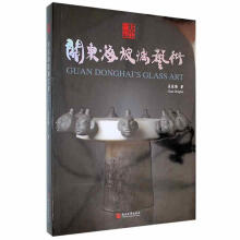《关东海玻璃艺术——大朴凝华关东海燕山计算机与互联网书籍》[29M]百度网盘|亲测有效|pdf下载