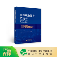 《高等职业教育蓝皮书卢坤建主编经济科学》[40M]百度网盘|亲测有效|pdf下载