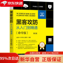 《黑客攻防从入门到精通第2版武新华李书梅孟繁华机械工业》[46M]百度网盘|亲测有效|pdf下载