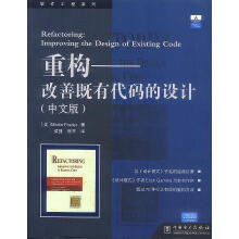 《重构－改善既有代码的设计》[29M]百度网盘|亲测有效|pdf下载