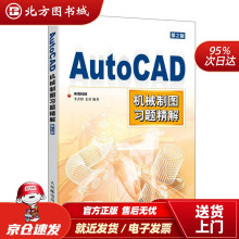 《AutoCAD机械制图习题精解布克科技北方城》[29M]百度网盘|亲测有效|pdf下载