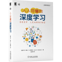 《人人可懂的深度学习》[59M]百度网盘|亲测有效|pdf下载