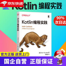 《Kotlin编程实践肯·寇森机械工业》[51M]百度网盘|亲测有效|pdf下载