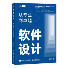 《软jian设计：从专业到卓越》[56M]百度网盘|亲测有效|pdf下载