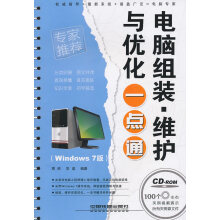 《电脑组装维护与优化一点通》[59M]百度网盘|亲测有效|pdf下载