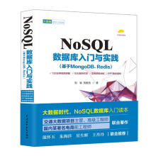 《NOSQL数据库入门与实践:基于MONGODB.REDIS刘瑜》[39M]百度网盘|亲测有效|pdf下载