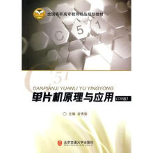 《单片机原理与应用C版》[46M]百度网盘|亲测有效|pdf下载