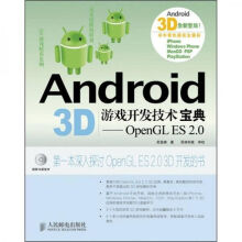 《Android3D游戏开发技术宝典：OpenGLES2.0》[47M]百度网盘|亲测有效|pdf下载