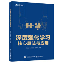 《深度强化学算法与应用计算机与互联网人工智能陈世勇深度强化学算法与应用》[26M]百度网盘|亲测有效|pdf下载