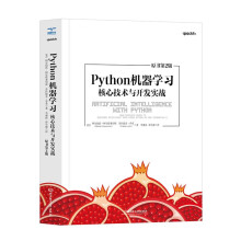 《Python机器学习：he心技术与开发实战周志华西瓜书机器学习实战伴侣书》[24M]百度网盘|亲测有效|pdf下载
