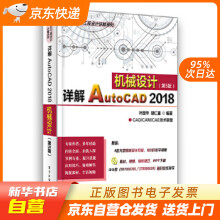 《详解AutoCAD机械设计叶国华籍》[41M]百度网盘|亲测有效|pdf下载