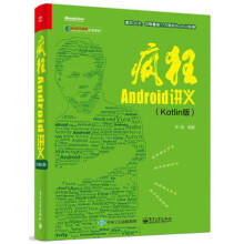 《疯狂Android讲义Android编程理论知识Android应用开发教程An》[34M]百度网盘|亲测有效|pdf下载