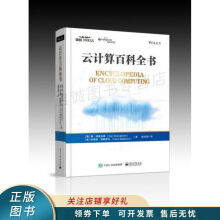 《上新云计算百科全书》[38M]百度网盘|亲测有效|pdf下载