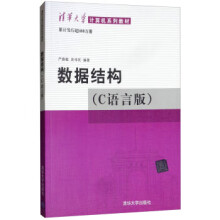《:数据结构计算机系列教材严蔚敏,吴伟民》[57M]百度网盘|亲测有效|pdf下载