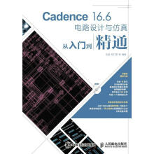 《Cadence.6电路设计与从入门到精通-王超出》[40M]百度网盘|亲测有效|pdf下载