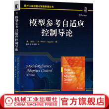 《模型参考自适应控制导论》[53M]百度网盘|亲测有效|pdf下载