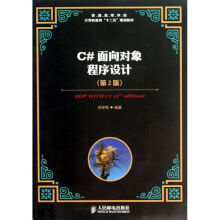 《C#面向对象程序设计郑宇军编作书籍》[42M]百度网盘|亲测有效|pdf下载