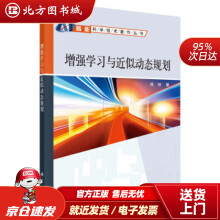 《增强学习与近似动态规划徐昕著北方城》[30M]百度网盘|亲测有效|pdf下载