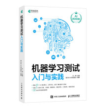 《机器学习测试入门与实践艾辉软件测试教程书籍AI自动化测试性能测试安全测试大数据测试》[30M]百度网盘|亲测有效|pdf下载