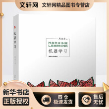 《机器学习周志华书籍》[55M]百度网盘|亲测有效|pdf下载