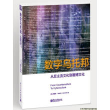 《数字乌托邦特纳》[20M]百度网盘|亲测有效|pdf下载